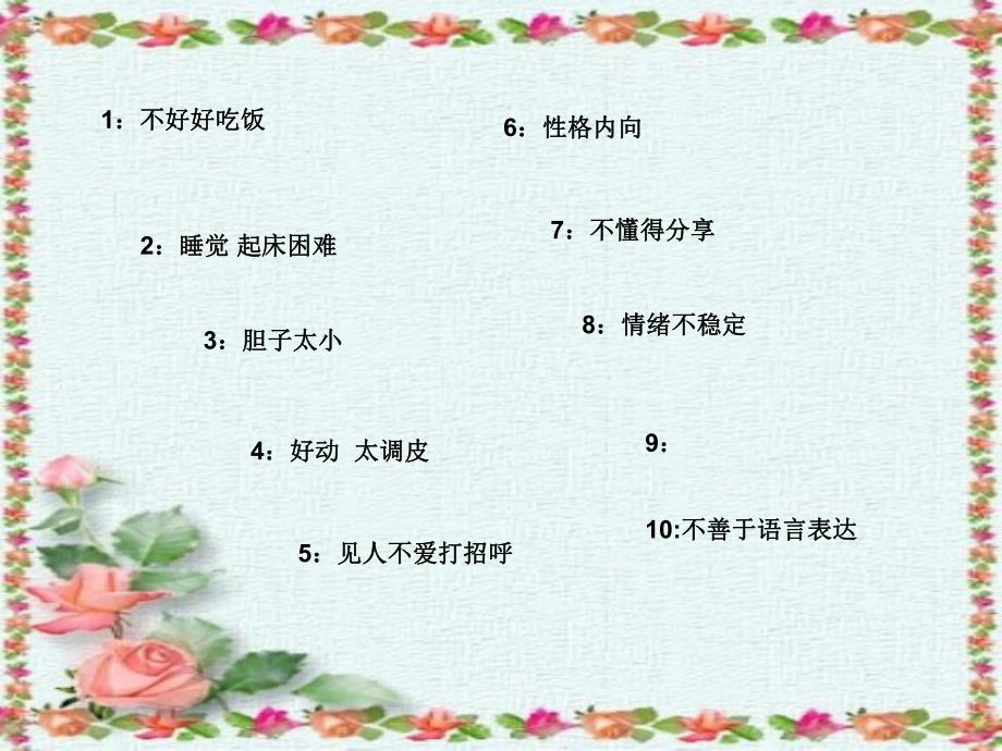 小班家长会《家园合作 共同教育》PPT课件小班家长会《家园合作 共同教育》PPT课件.ppt_第3页