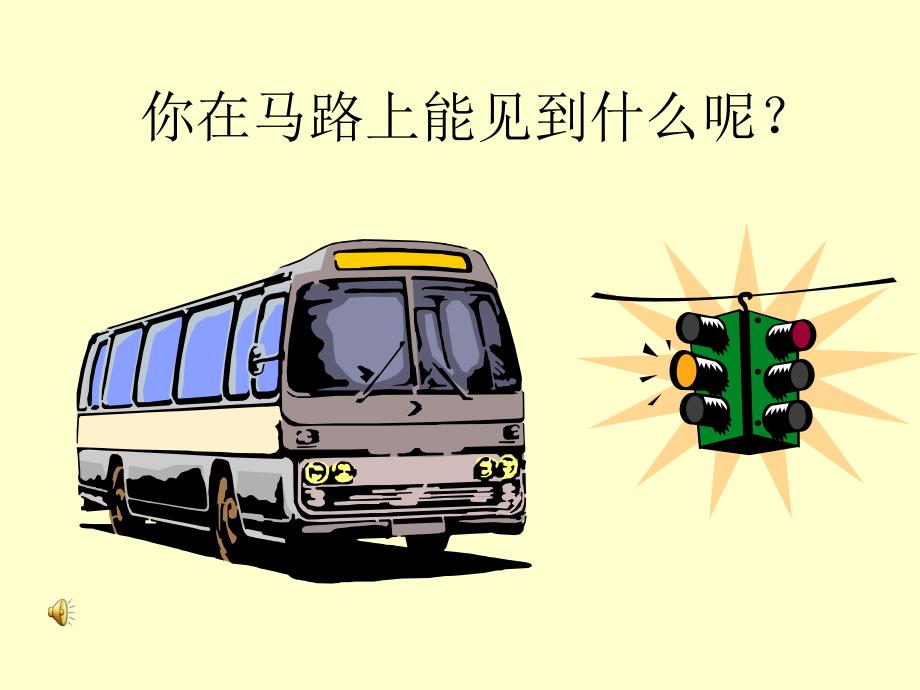 大班数学《不想早起的太阳》PPT课件教案PPT课件.ppt_第2页