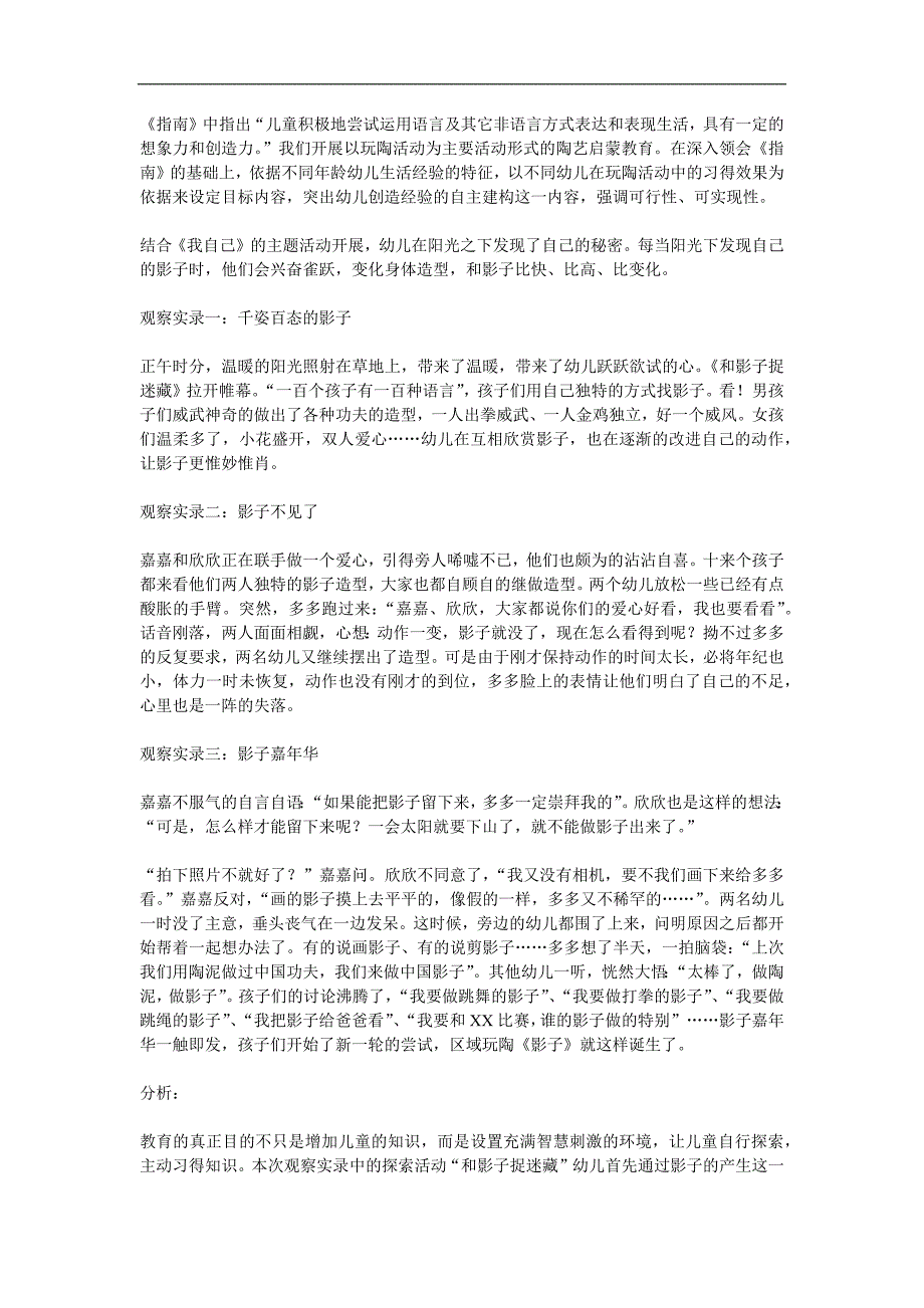 大班综合活动《和影子捉迷藏》PPT课件教案参考教案.docx_第1页