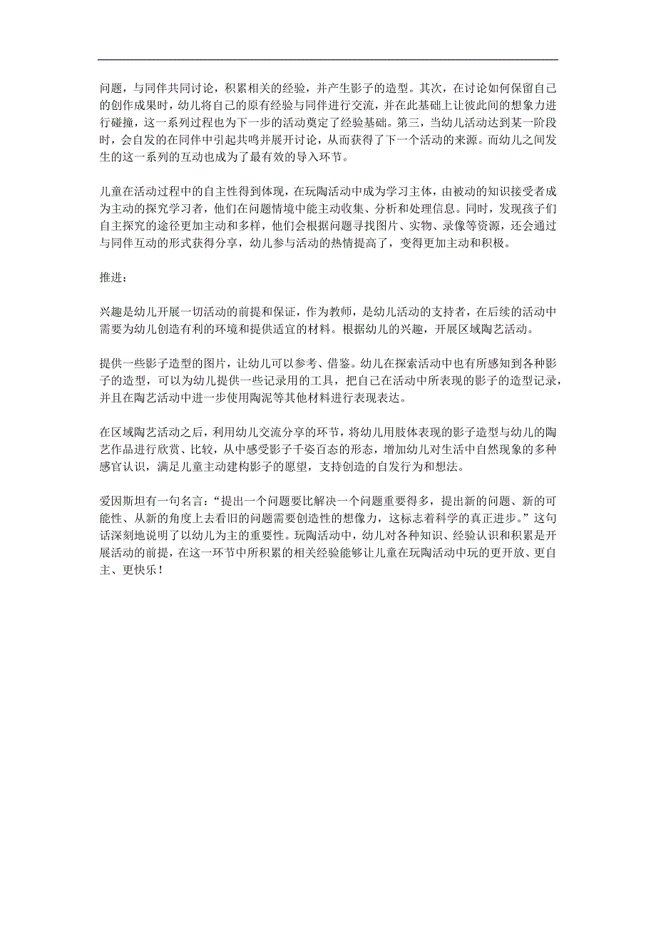 大班综合活动《和影子捉迷藏》PPT课件教案参考教案.docx_第2页
