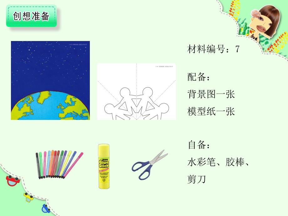 大班艺术《折叠剪纸-好朋友手拉手》PPT课件折叠剪纸-好朋友手拉手.ppt_第3页