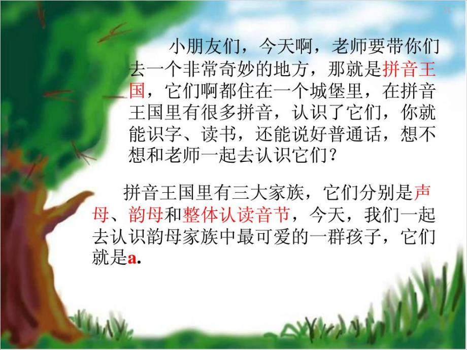 学前班拼音《单韵母a》PPT课件教案单韵母.ppt_第2页