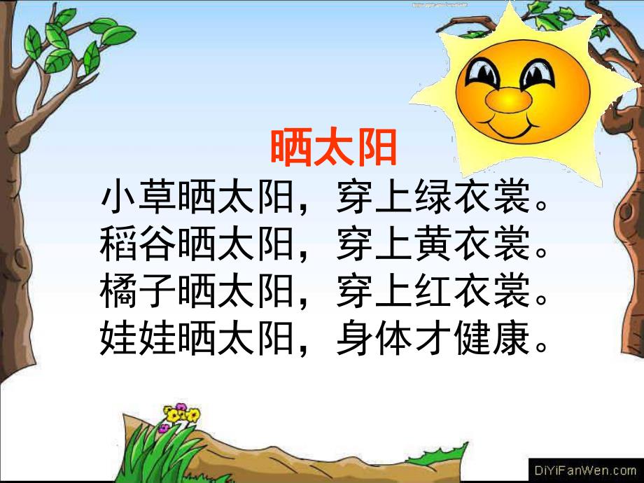 小班语言活动《晒太阳》PPT课件教案小班-语言-晒太阳.ppt_第2页