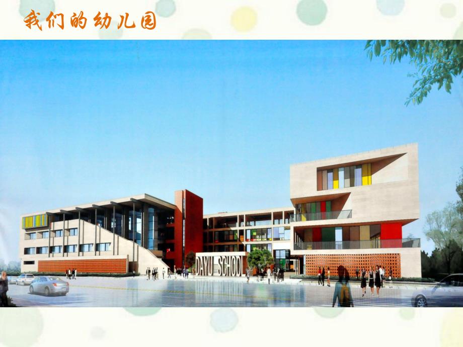 小班儿歌《幼儿园像我家》PPT课件教案音乐小班儿歌幼儿园像我家.ppt_第2页