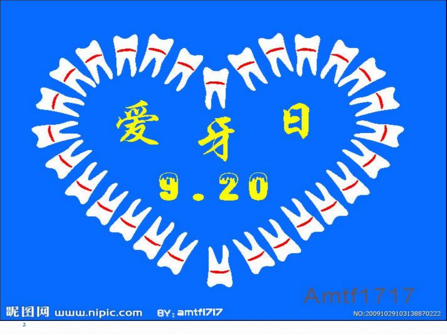 幼儿园健康教育《爱牙护牙》PPT课件幼儿园爱牙护牙.ppt_第2页