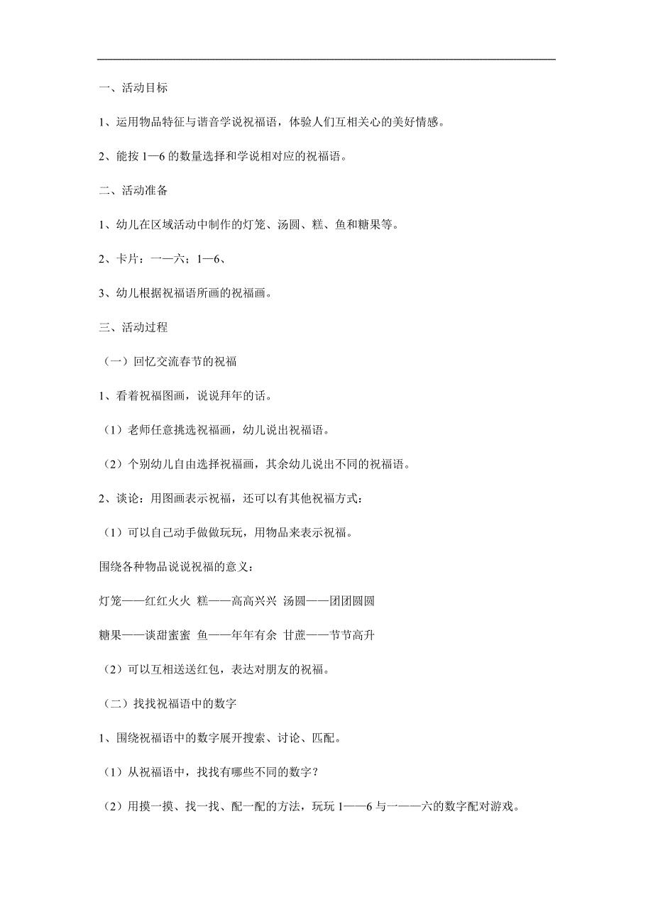 中班语言活动《元旦甜甜话》PPT课件教案参考教案.docx_第1页