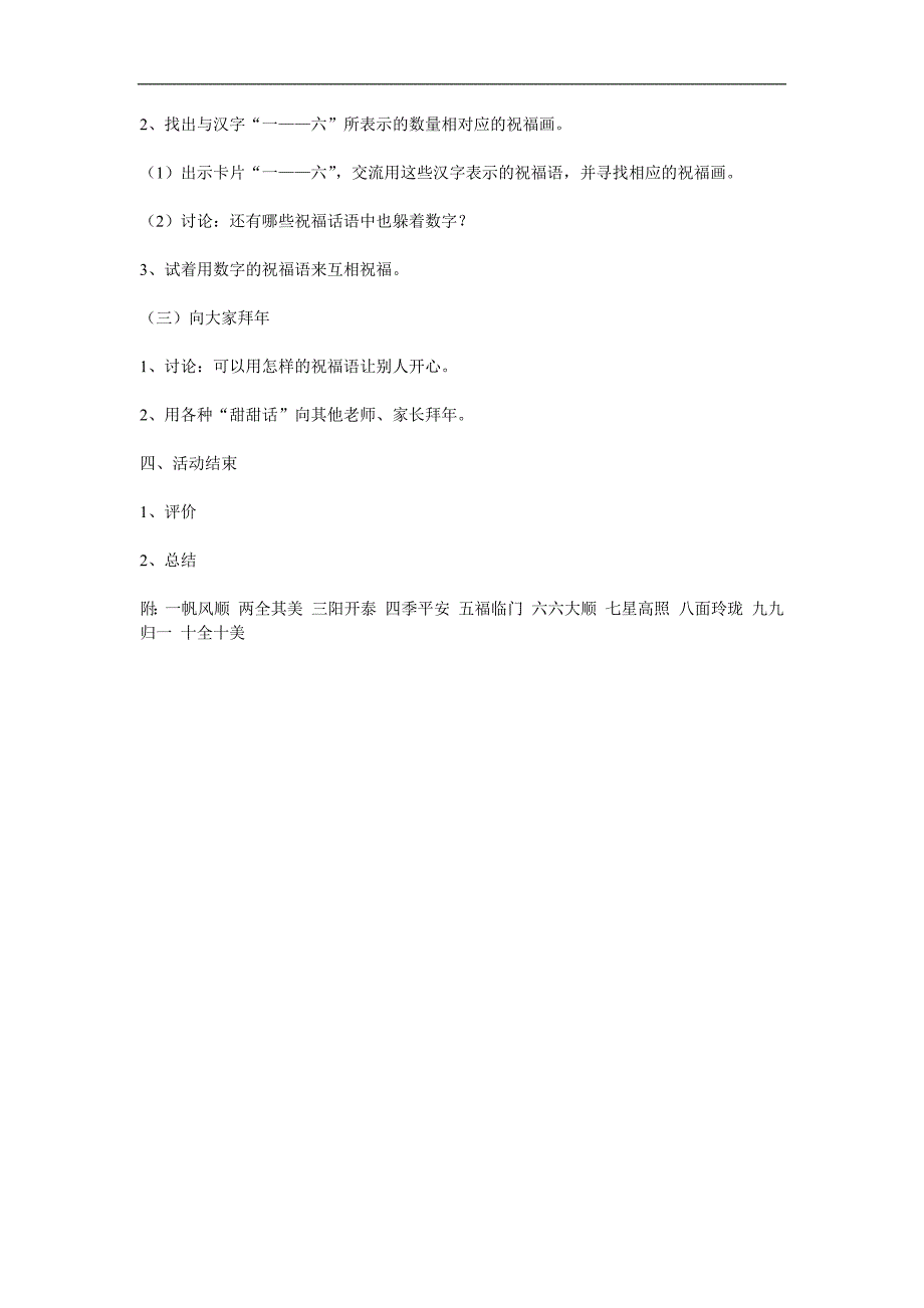 中班语言活动《元旦甜甜话》PPT课件教案参考教案.docx_第2页