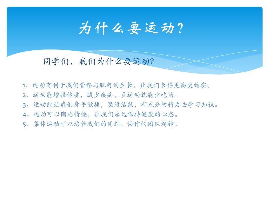 大班美术《大家来运动》PPT课件教案大家来运动.ppt_第3页