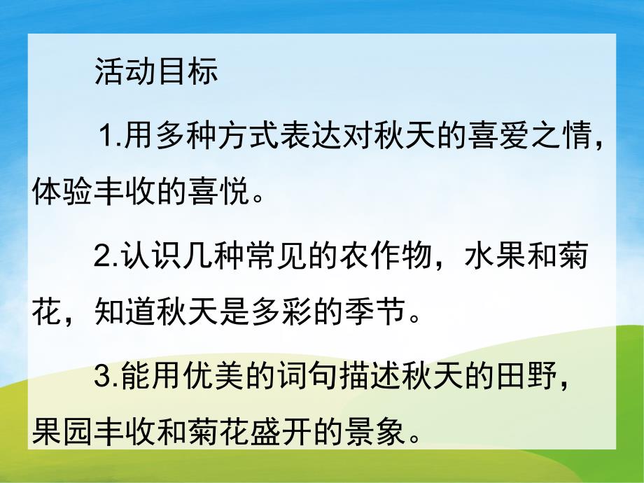 大班语言《多彩的天》PPT课件教案PPT课件.ppt_第2页