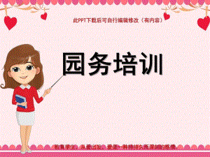 幼儿园教师园务培训PPT课件幼儿园教师园务培训PPT课件.ppt