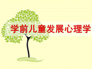 幼儿园学前儿童想象的发展案例PPT课件第六章学前儿童想象的发展案例.ppt