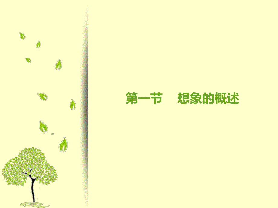 幼儿园学前儿童想象的发展案例PPT课件第六章学前儿童想象的发展案例.ppt_第3页