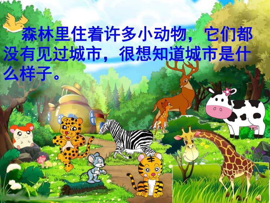 大班语言《野猫的城市》PPT课件教案配音PPT课件.ppt_第3页