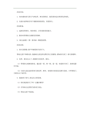 小班科学活动《春天来了》PPT课件教案参考教案.docx