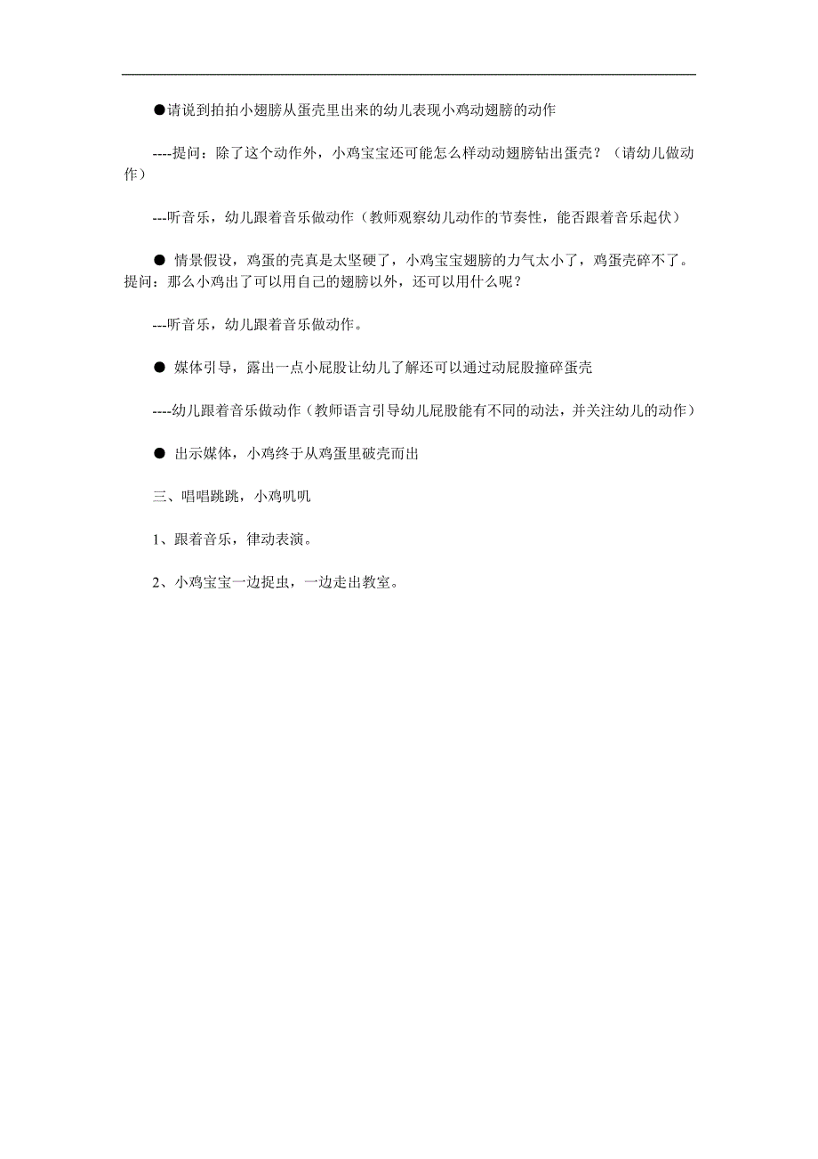 小班律动《小鸡出壳》PPT课件教案音乐参考教案.docx_第2页