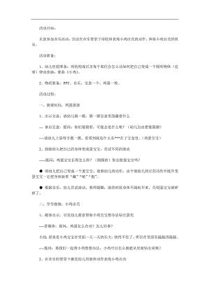 小班律动《小鸡出壳》PPT课件教案音乐参考教案.docx
