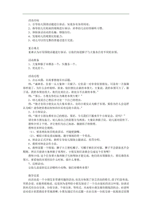 中班语言《谁的本领大》PPT课件教案参考教案.docx