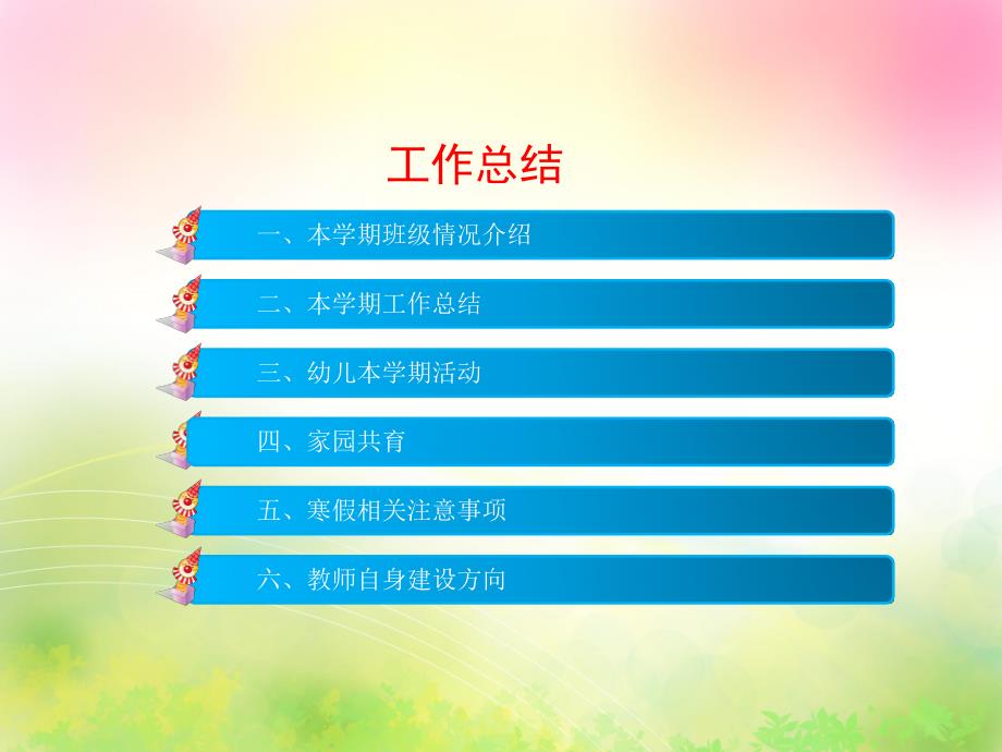 幼儿园小班上学期班级计划总结PPT课件幼儿园小班上学期班级计划总结PPT课件.ppt_第3页