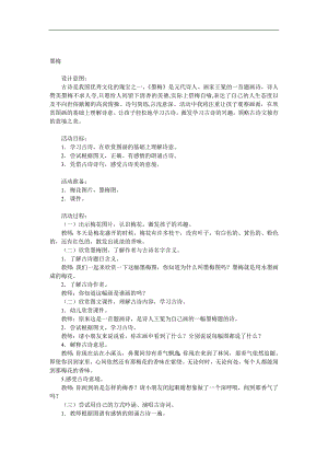 大班语言《墨梅》PPT课件教案动画参考教案.docx