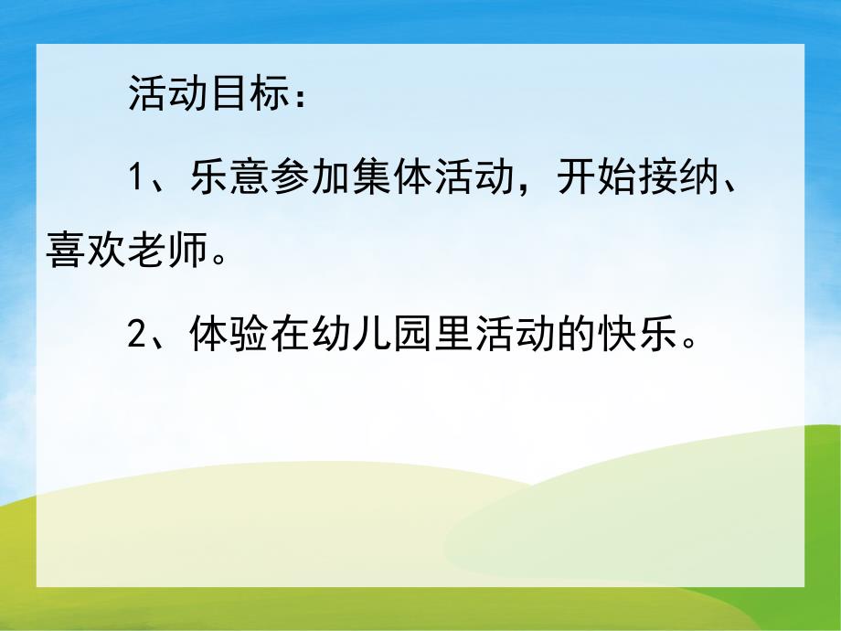 小班主题《快乐变变变》PPT课件教案PPT课件.ppt_第2页