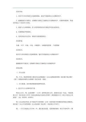 小班游戏《我爱我的小动物》PPT课件教案音乐参考教案.docx