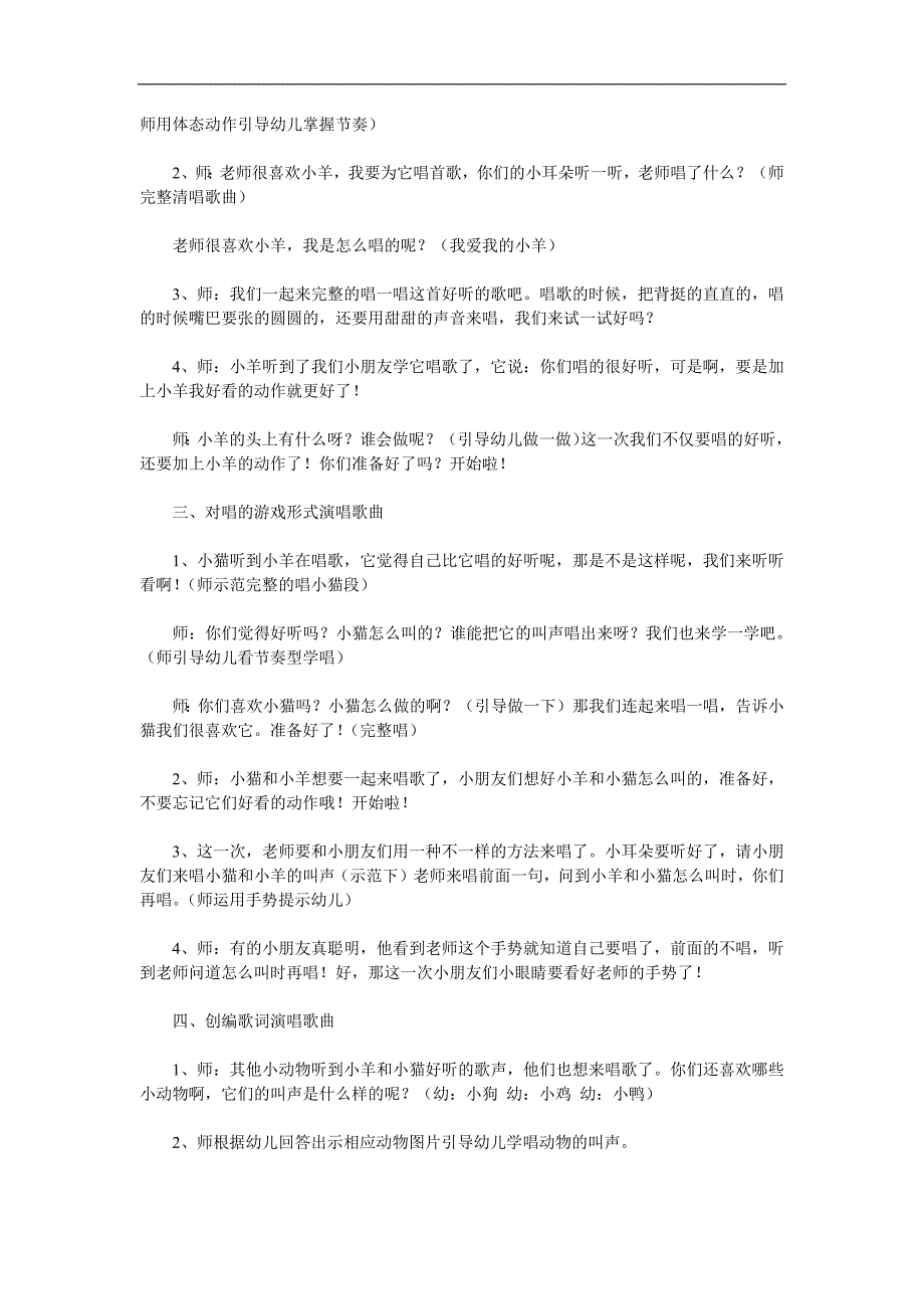 小班游戏《我爱我的小动物》PPT课件教案音乐参考教案.docx_第2页