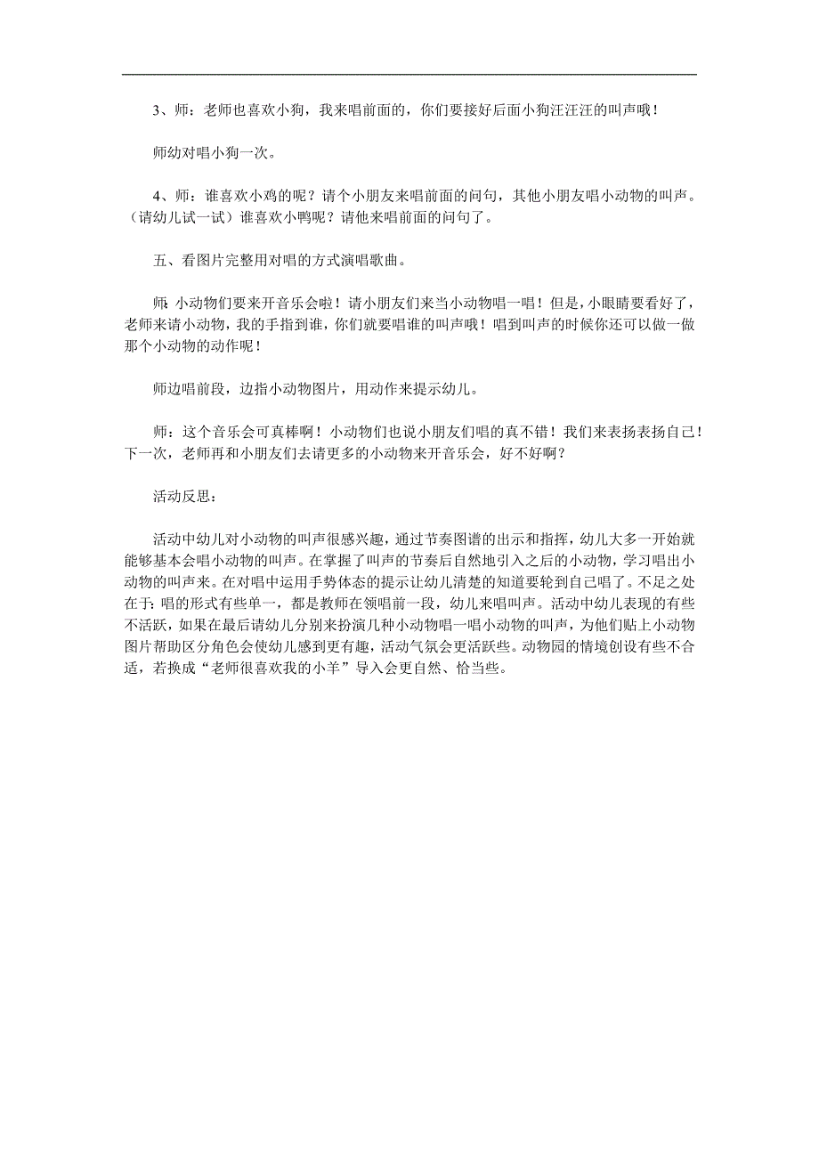 小班游戏《我爱我的小动物》PPT课件教案音乐参考教案.docx_第3页