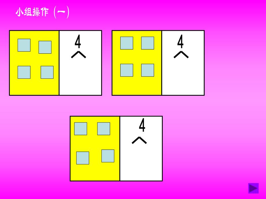大班数学《学习4的组成》PPT课件教案ppt课件.ppt_第3页