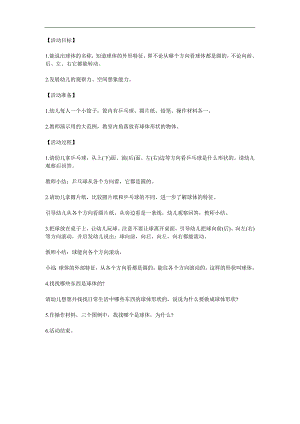 小班数学《认识球体》PPT课件教案参考教案.docx