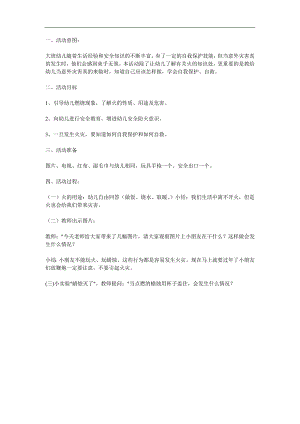 小班安全《火的用途与危害》PPT课件教案参考教案.docx