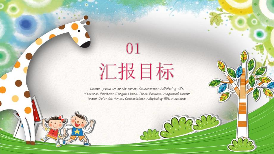 幼儿园学期汇报PPT课件幼儿园学期汇报PPT课件.ppt_第3页