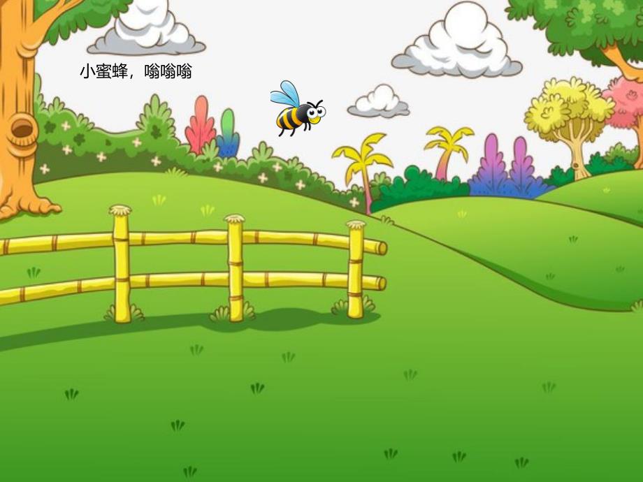 幼儿园儿歌《小蜜蜂》PPT课件音效音乐PPT课件.ppt_第2页