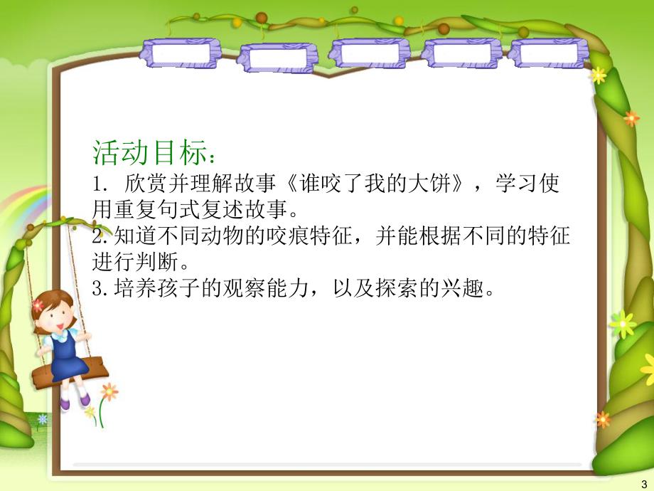 幼儿园谁咬了我的大饼PPT课件教案ppt课件.ppt_第3页