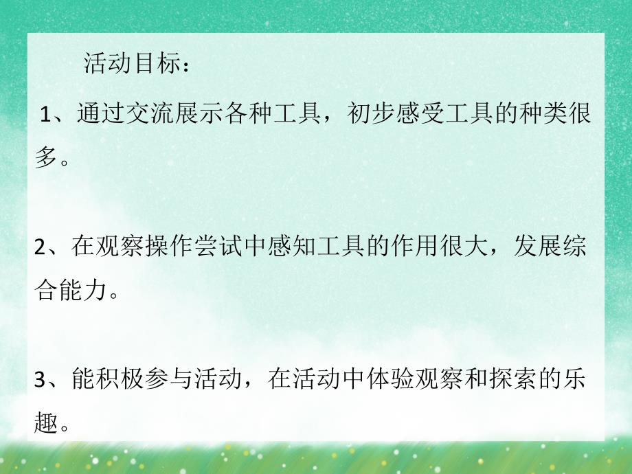 大班综合《生活中常用的工具》PPT课件大班综合《生活中常用的工具》PPT课件.ppt_第2页
