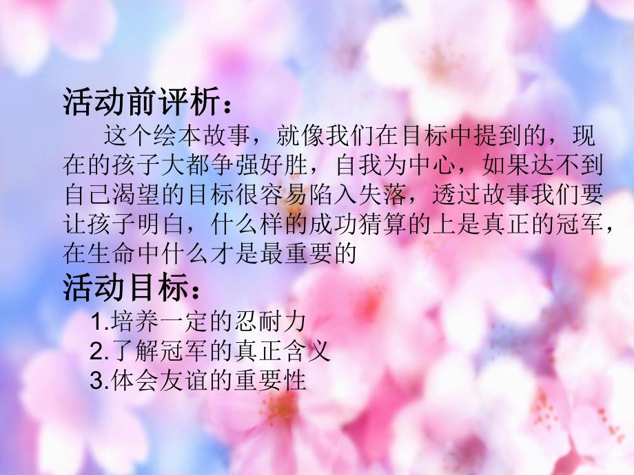 大班音乐《超级歌会》《超级歌会》观摩应彩云老师示范课后有感.ppt_第3页