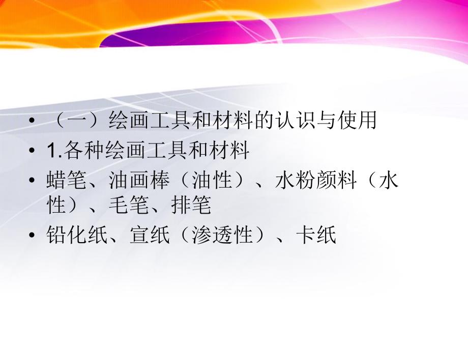幼儿园学前儿童绘画活动的设计与实施PPT课件学前儿童绘画活动的设计与实施.ppt_第3页