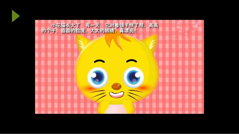 小花猫刮胡子PPT课件教案图片PPT课件.ppt_第3页