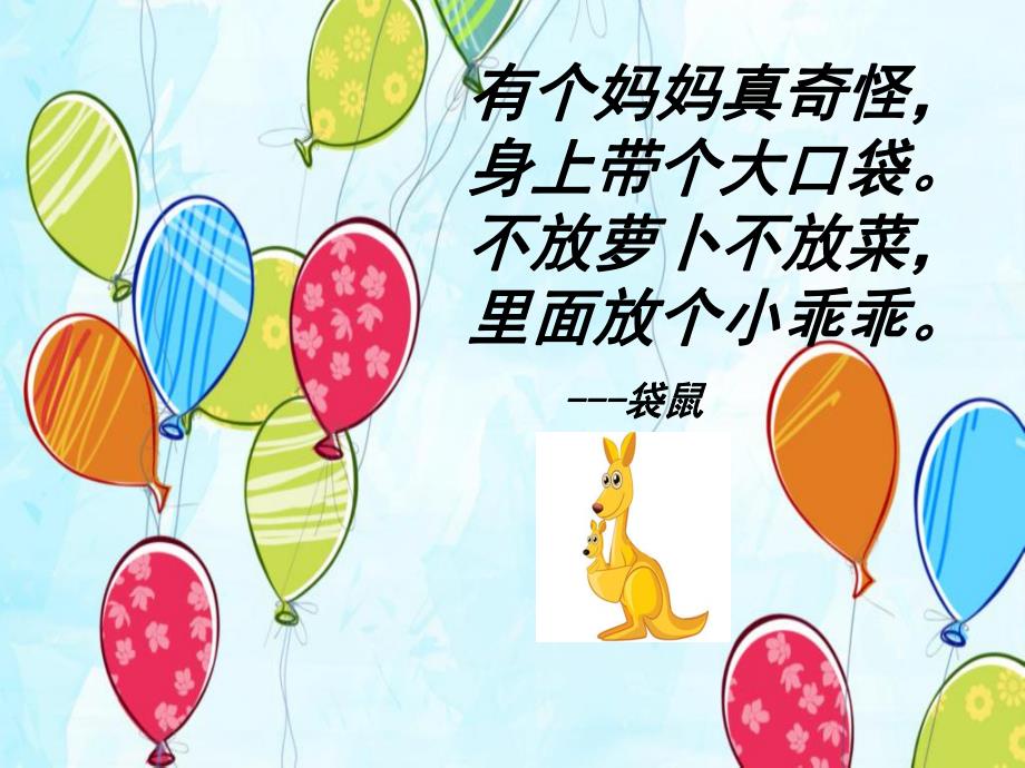 大班语言《猜动物》PPT课件教案PPT课件.ppt_第2页