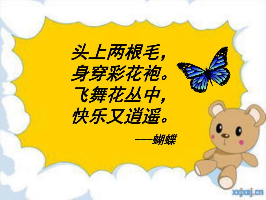 大班语言《猜动物》PPT课件教案PPT课件.ppt_第3页