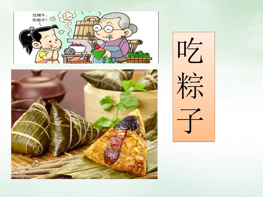 小班《五月五过端午》PPT课件五月五-过端午.ppt_第2页