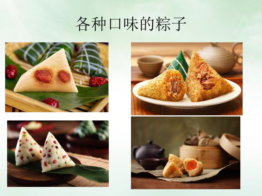 小班《五月五过端午》PPT课件五月五-过端午.ppt_第3页