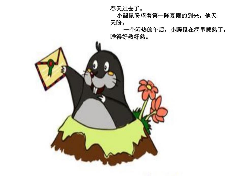 躲在树上的雨PPT课件教案PPT课件.ppt_第2页