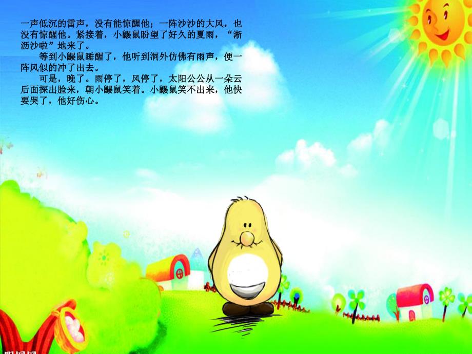 躲在树上的雨PPT课件教案PPT课件.ppt_第3页