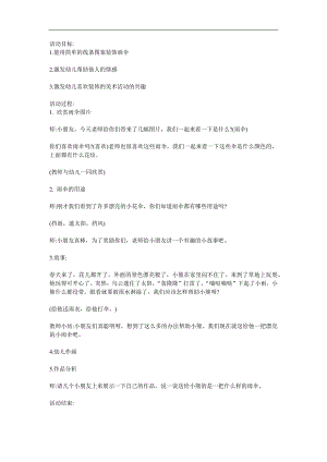小班美术《小雨伞》PPT课件教案参考教案.docx