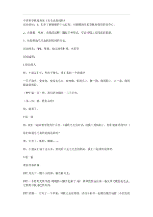 中班科学《毛毛虫找妈妈》PPT课件教案参考教案.docx
