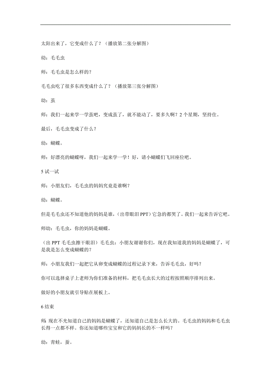 中班科学《毛毛虫找妈妈》PPT课件教案参考教案.docx_第3页