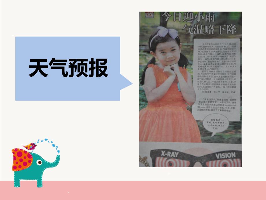 大班综合活动《报纸的烦恼》PPT课件教案大班综合报纸的烦恼.ppt_第2页