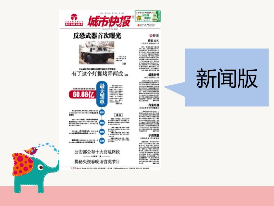 大班综合活动《报纸的烦恼》PPT课件教案大班综合报纸的烦恼.ppt_第3页