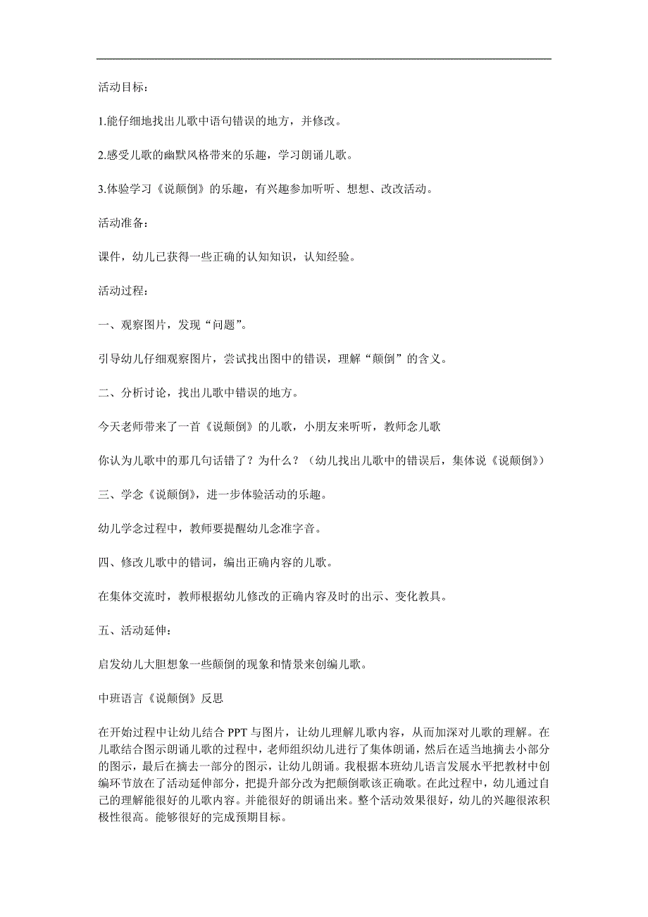 中班语言《说颠倒》PPT课件教案参考教案.docx_第1页