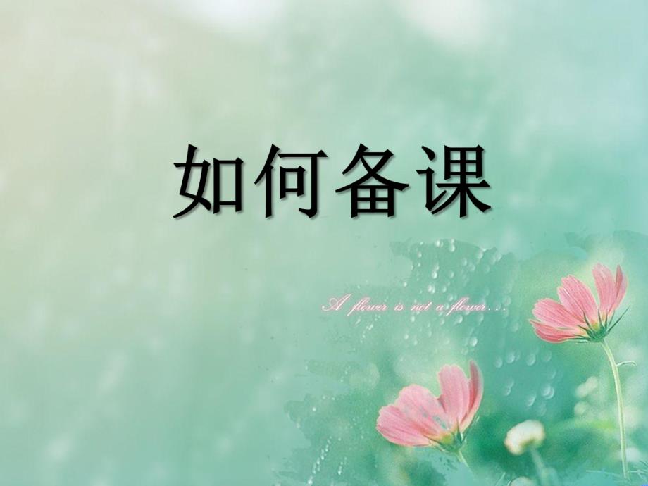 幼儿教案PPT幼儿教案.ppt_第1页